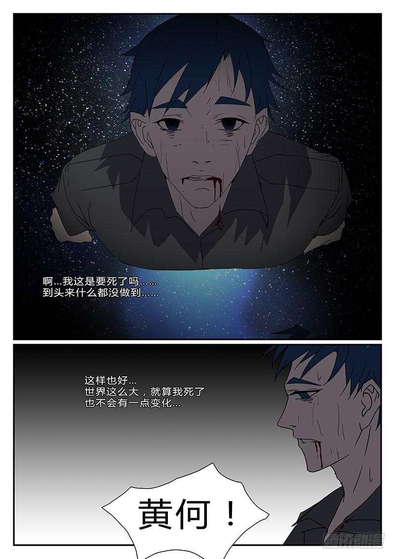 《恶犭出笼》第三十七回 绝境（二） 第3页