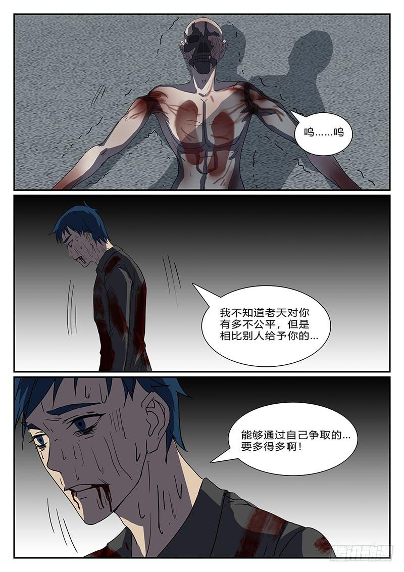 《恶犭出笼》第三十八回 绝境（三） 第4页