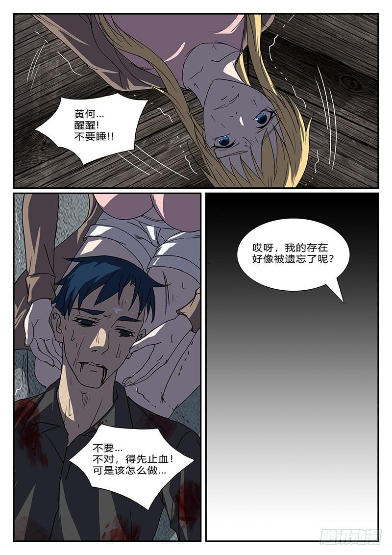 《恶犭出笼》第三十八回 绝境（三） 第6页