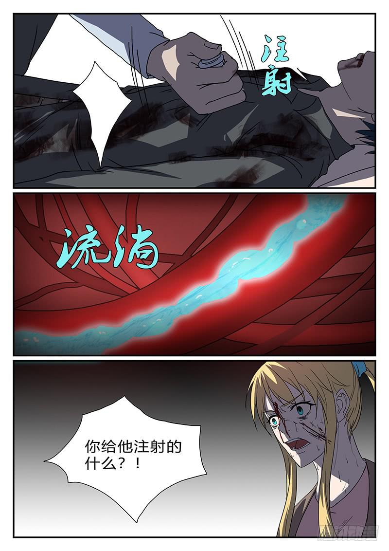《恶犭出笼》第四十回 绝处逢生 第10页