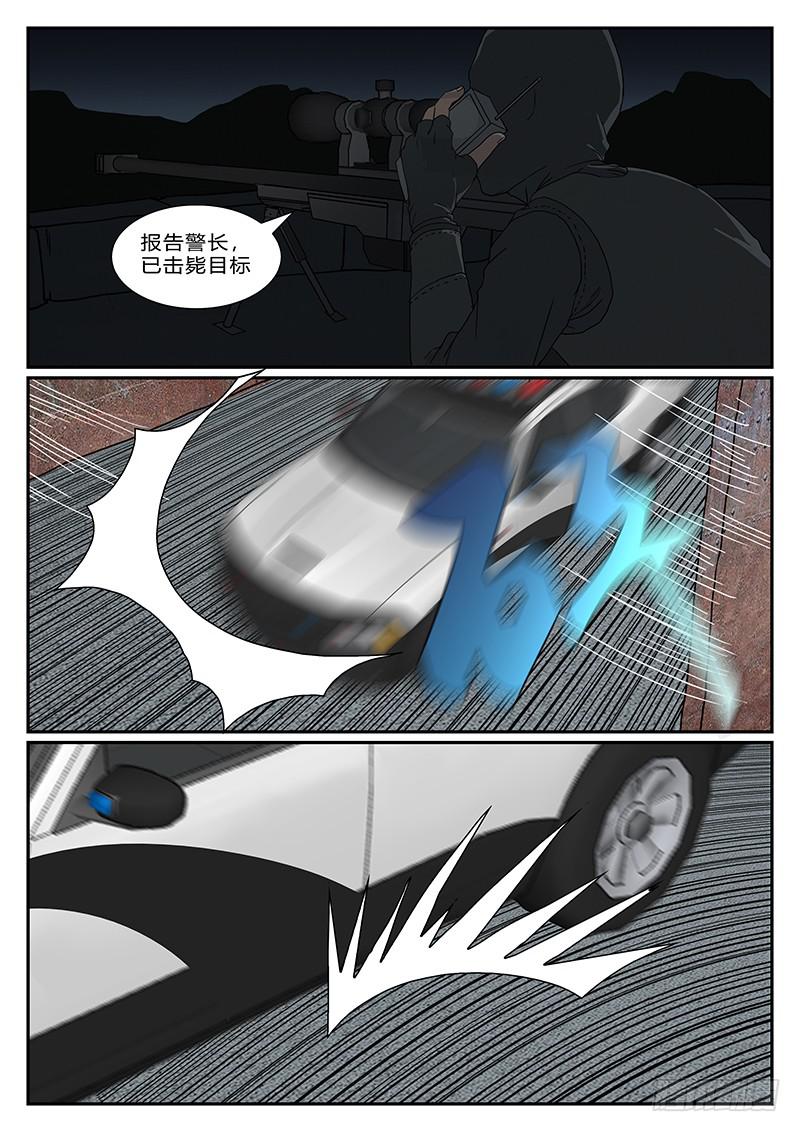 《恶犭出笼》第四十回 绝处逢生 第2页