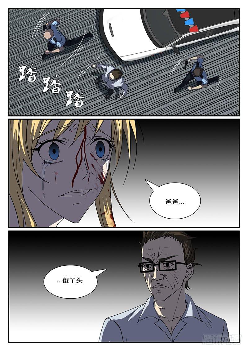 《恶犭出笼》第四十回 绝处逢生 第4页
