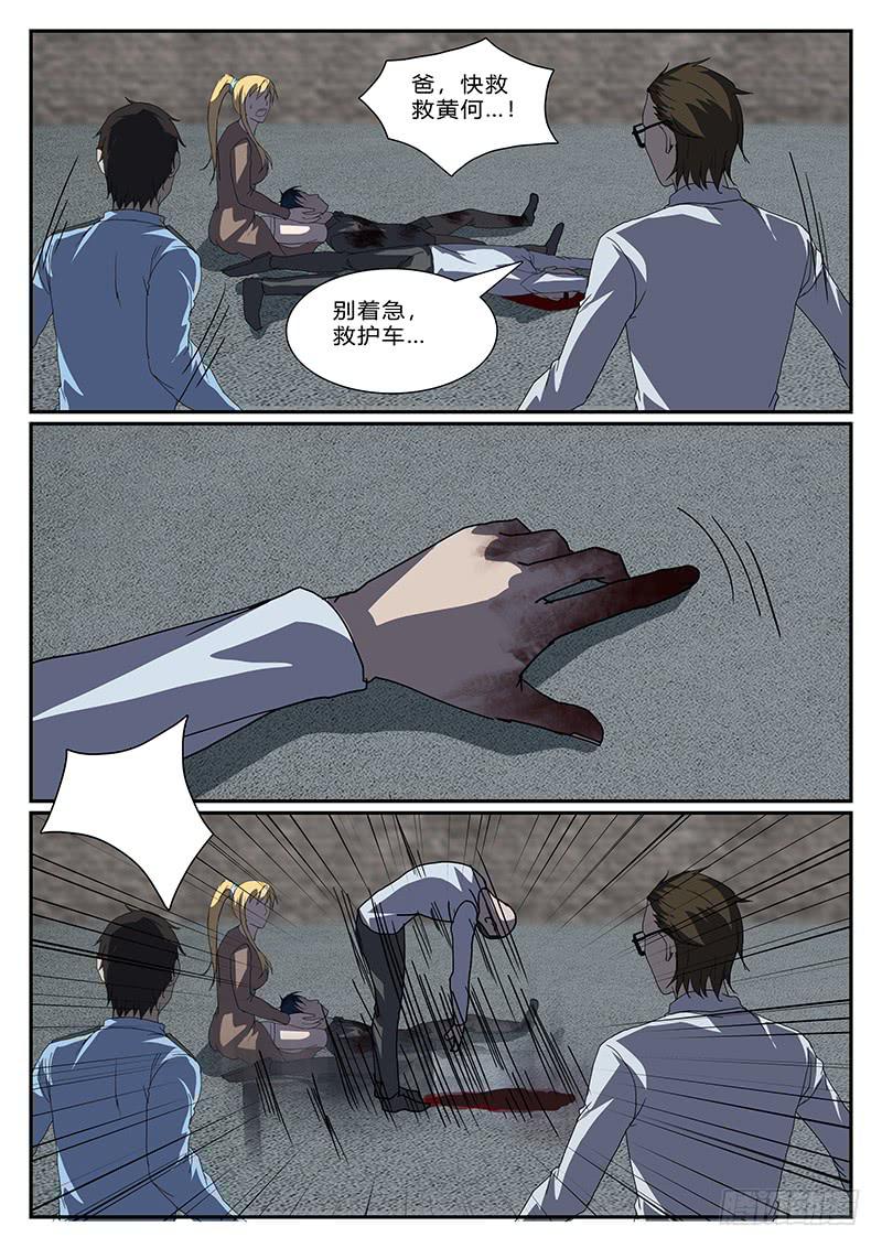 《恶犭出笼》第四十回 绝处逢生 第5页