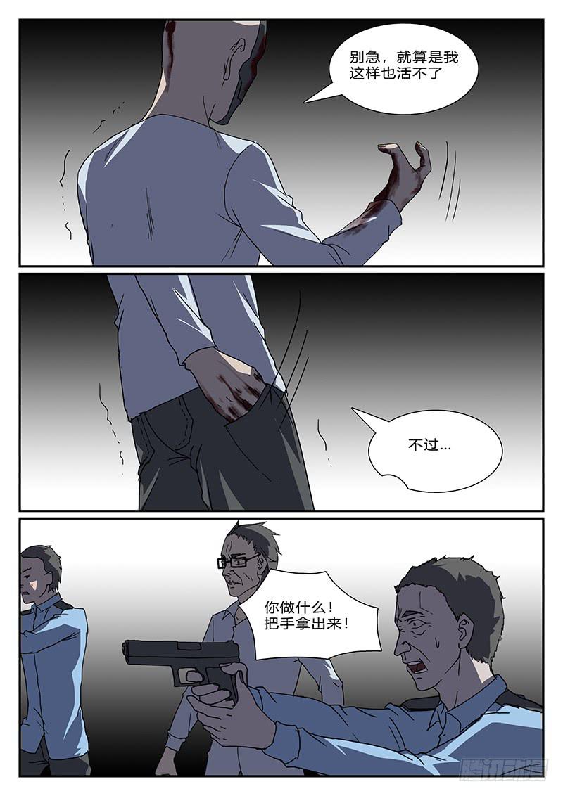 《恶犭出笼》第四十回 绝处逢生 第7页