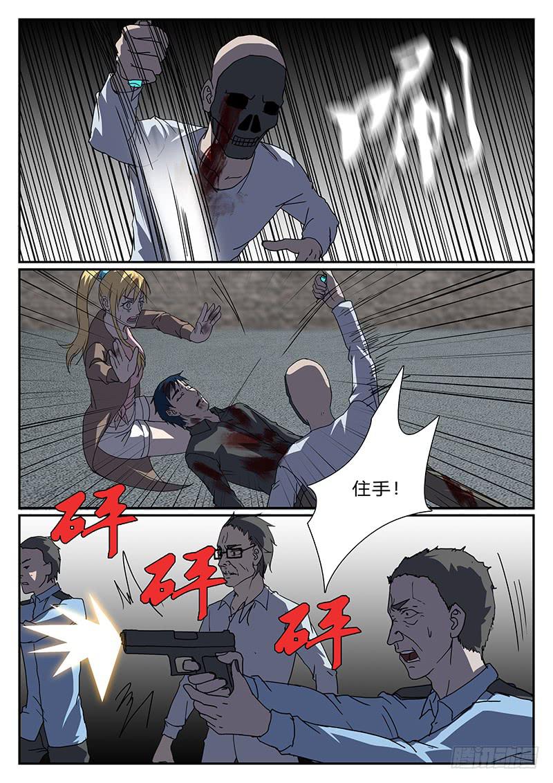 《恶犭出笼》第四十回 绝处逢生 第8页