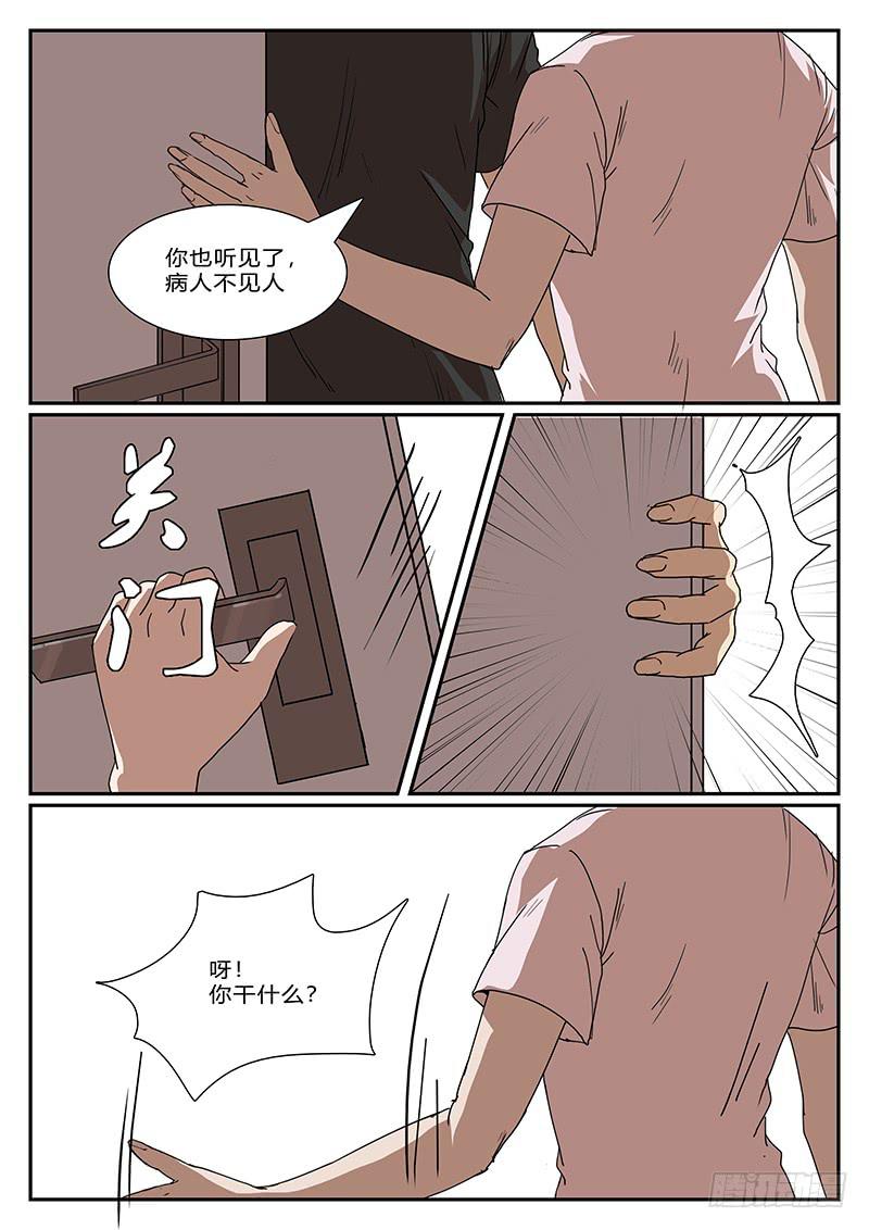 《恶犭出笼》第四十三回 暗与光（三） 第2页