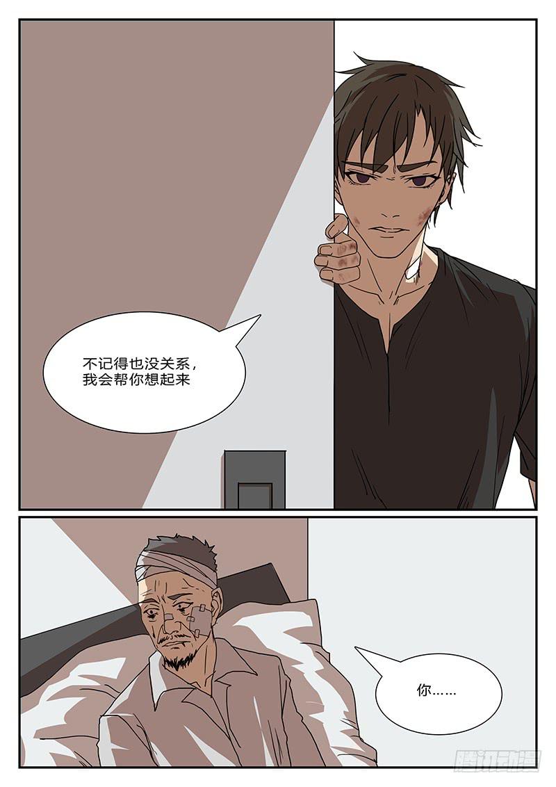 《恶犭出笼》第四十三回 暗与光（三） 第3页