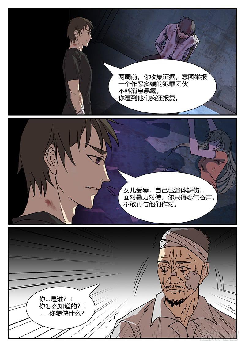 《恶犭出笼》第四十三回 暗与光（三） 第4页