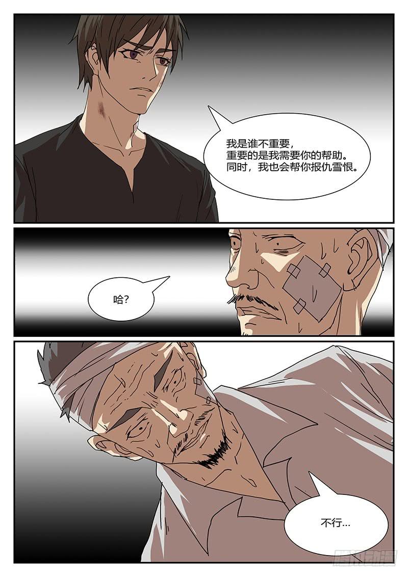 《恶犭出笼》第四十三回 暗与光（三） 第5页