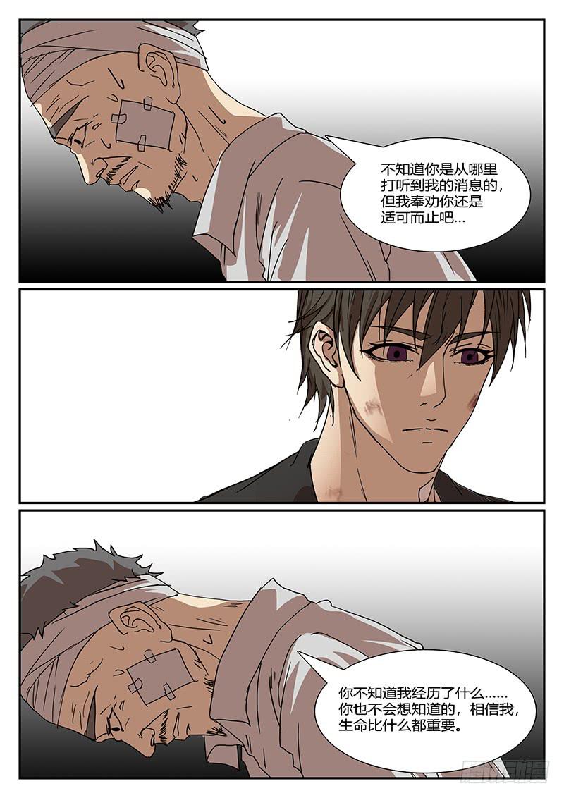 《恶犭出笼》第四十三回 暗与光（三） 第6页