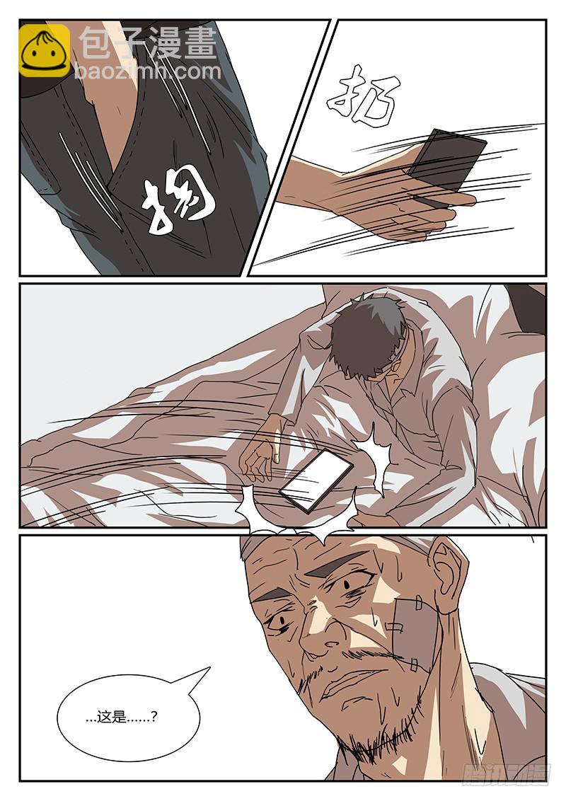 《恶犭出笼》第四十三回 暗与光（三） 第7页