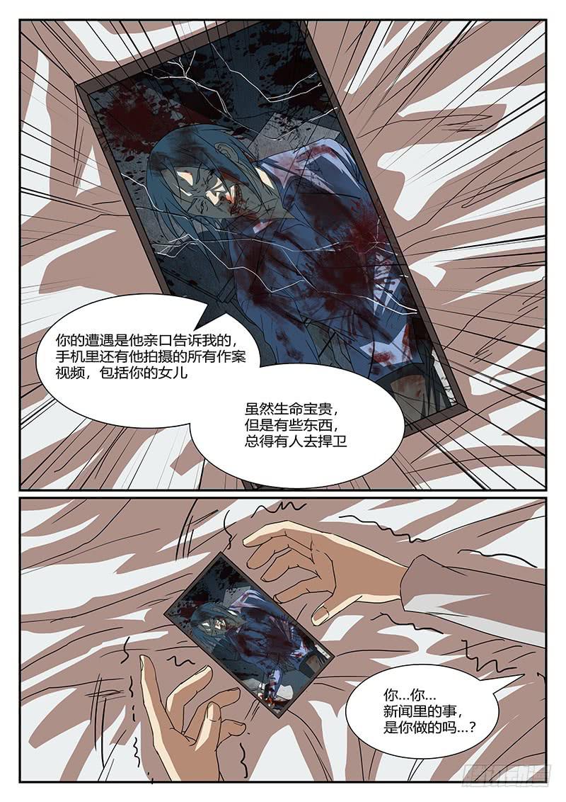 《恶犭出笼》第四十三回 暗与光（三） 第8页