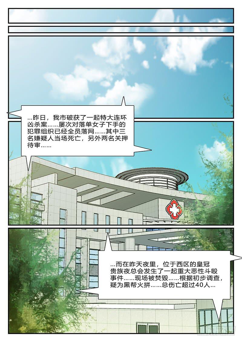 《恶犭出笼》第四十一回 暗与光 第7页