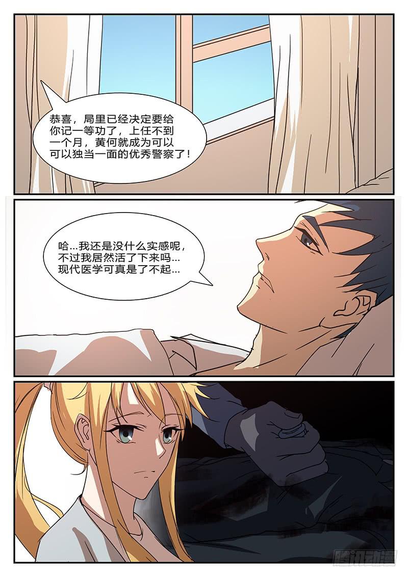 《恶犭出笼》第四十一回 暗与光 第8页