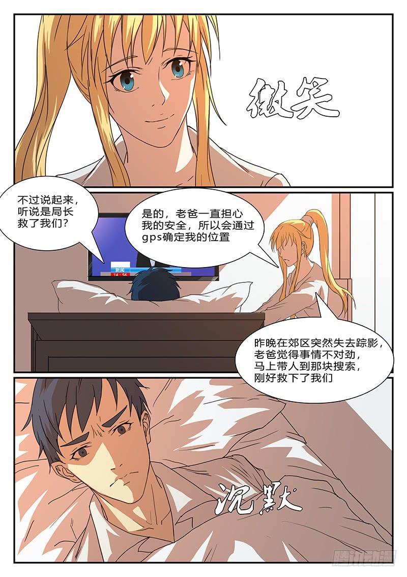 《恶犭出笼》第四十二回 暗与光（二） 第2页