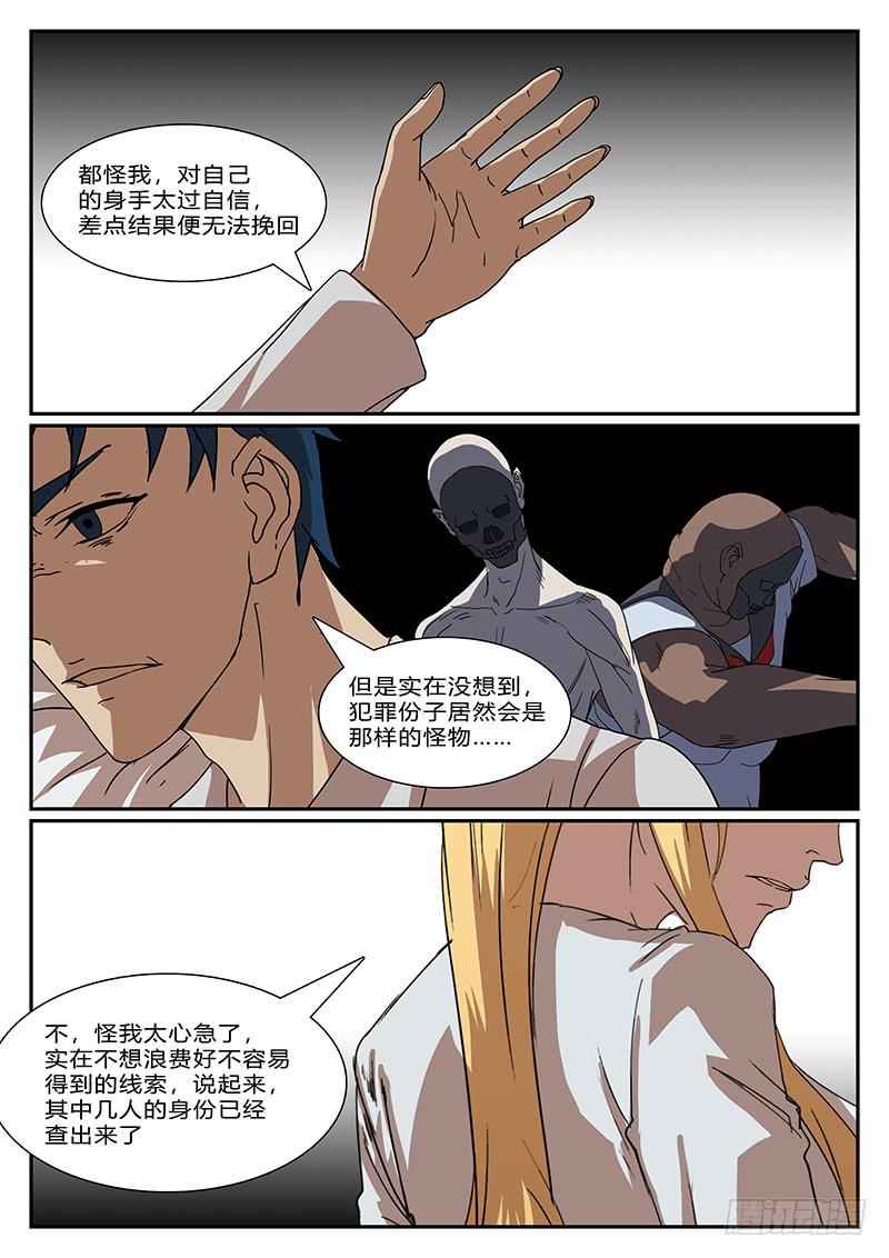 《恶犭出笼》第四十二回 暗与光（二） 第3页