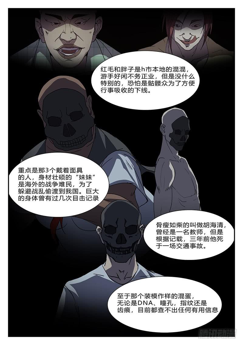 《恶犭出笼》第四十二回 暗与光（二） 第4页