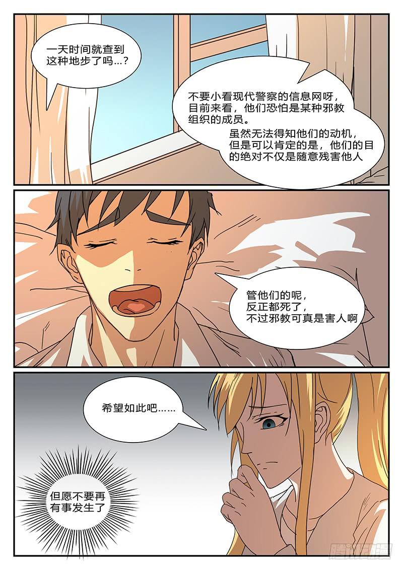 《恶犭出笼》第四十二回 暗与光（二） 第5页