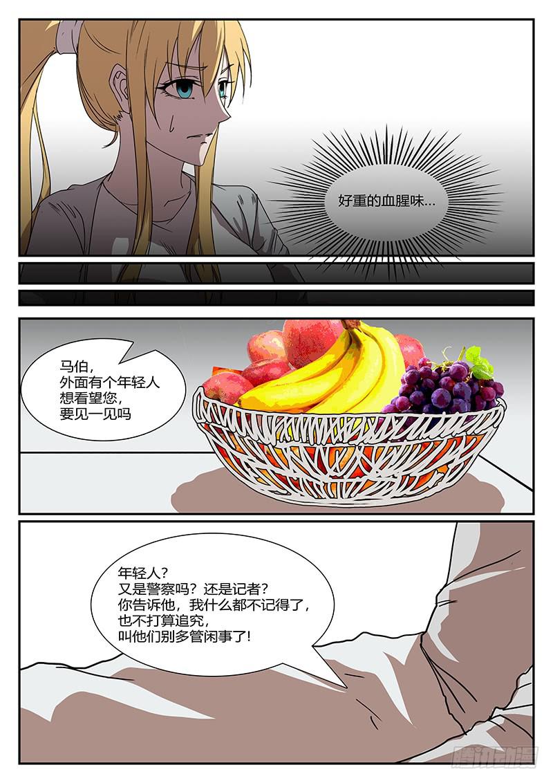 《恶犭出笼》第四十二回 暗与光（二） 第9页