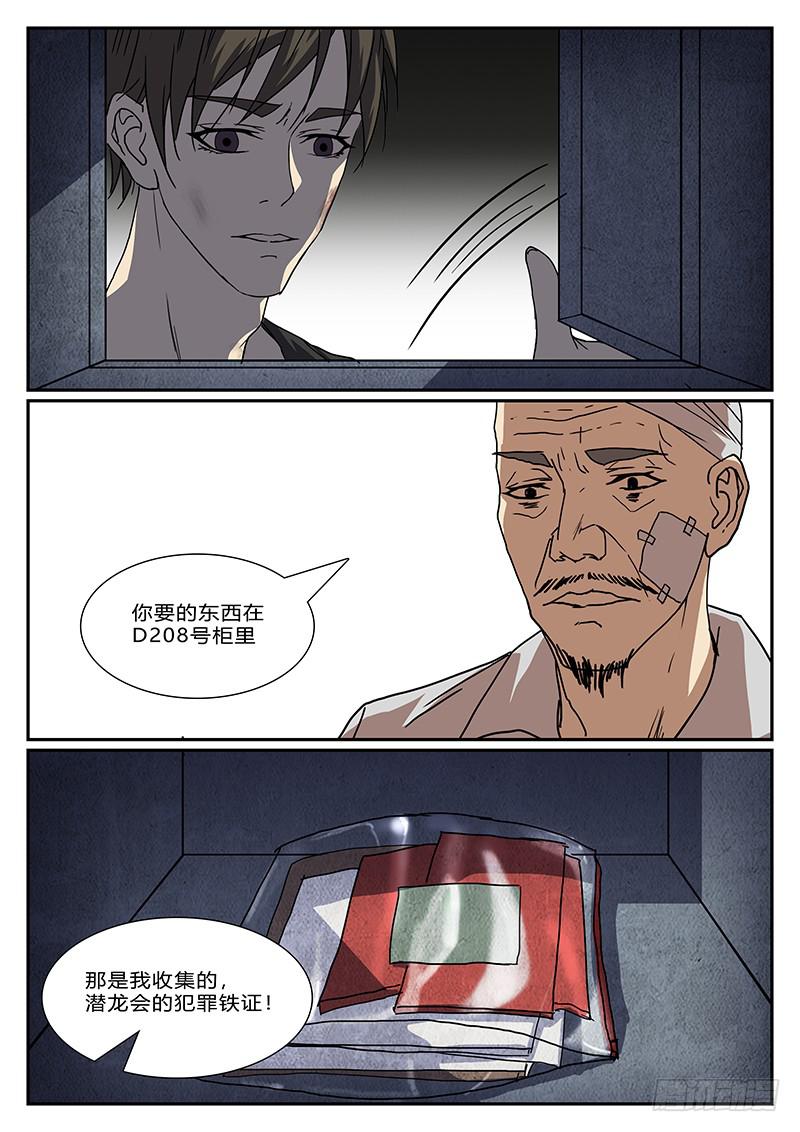 《恶犭出笼》第四十四回 暗与光（四） 第2页
