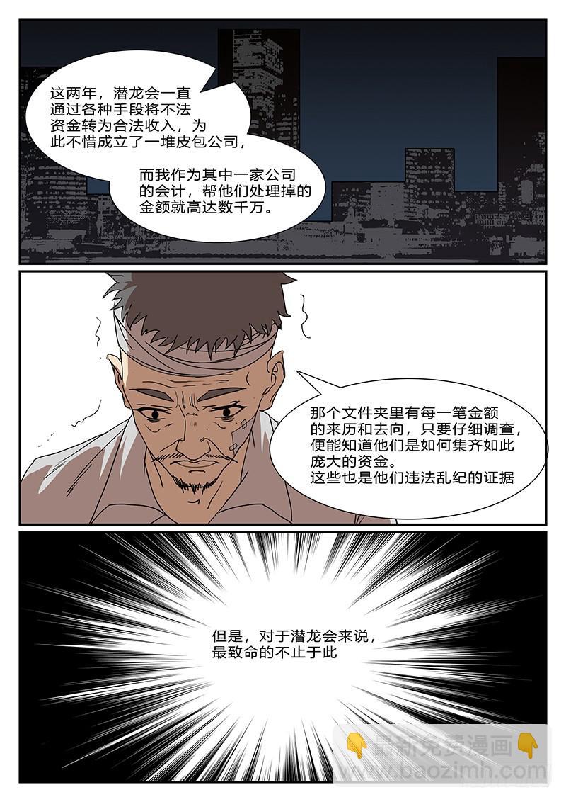 《恶犭出笼》第四十四回 暗与光（四） 第3页