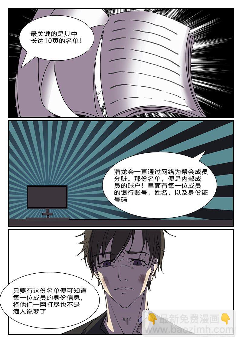 《恶犭出笼》第四十四回 暗与光（四） 第4页