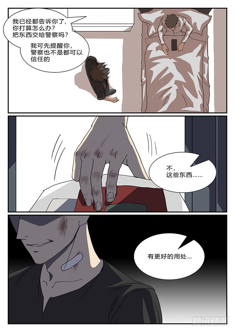 《恶犭出笼》第四十四回 暗与光（四） 第5页