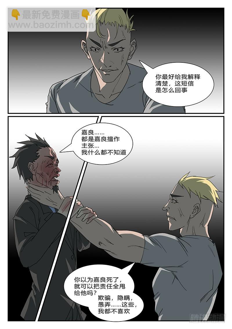 《恶犭出笼》第四十六回 不眠之夜（一） 第3页