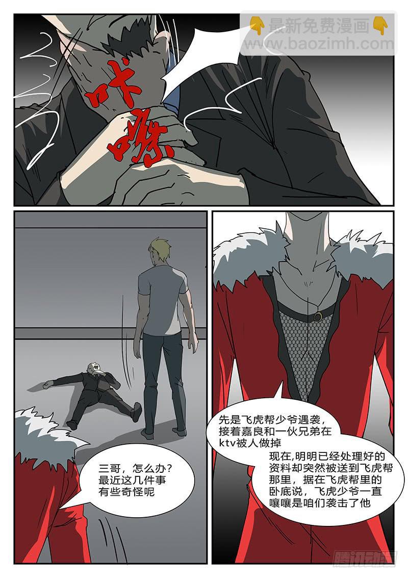 《恶犭出笼》第四十六回 不眠之夜（一） 第4页