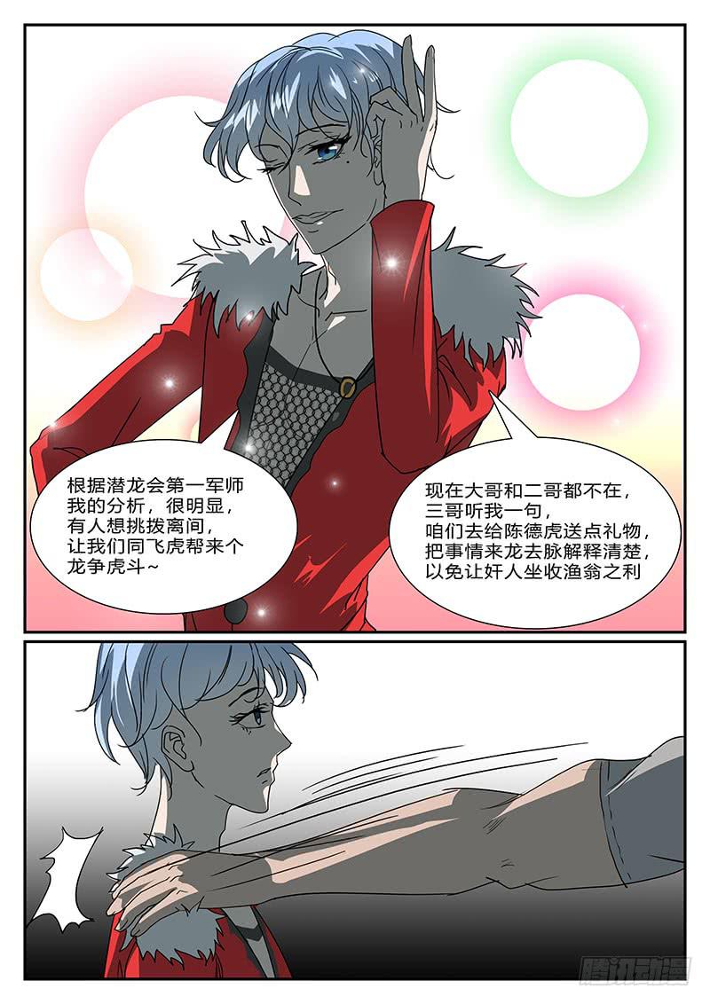 《恶犭出笼》第四十六回 不眠之夜（一） 第5页