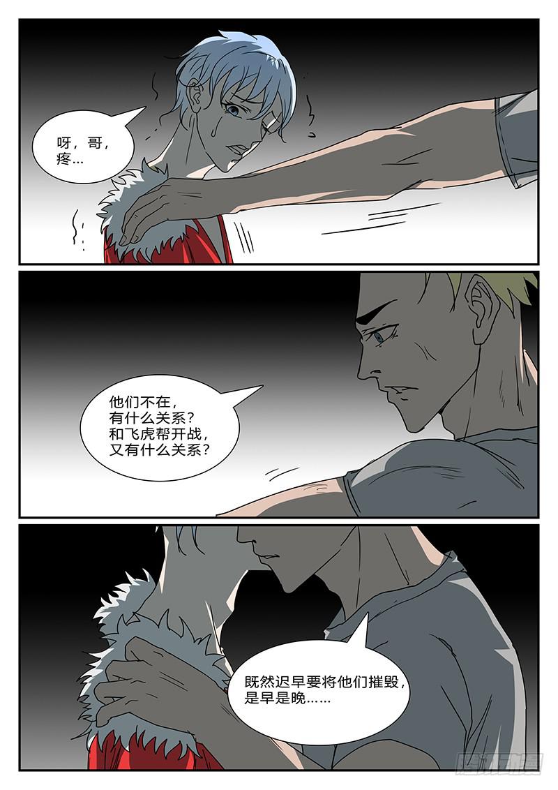《恶犭出笼》第四十六回 不眠之夜（一） 第6页