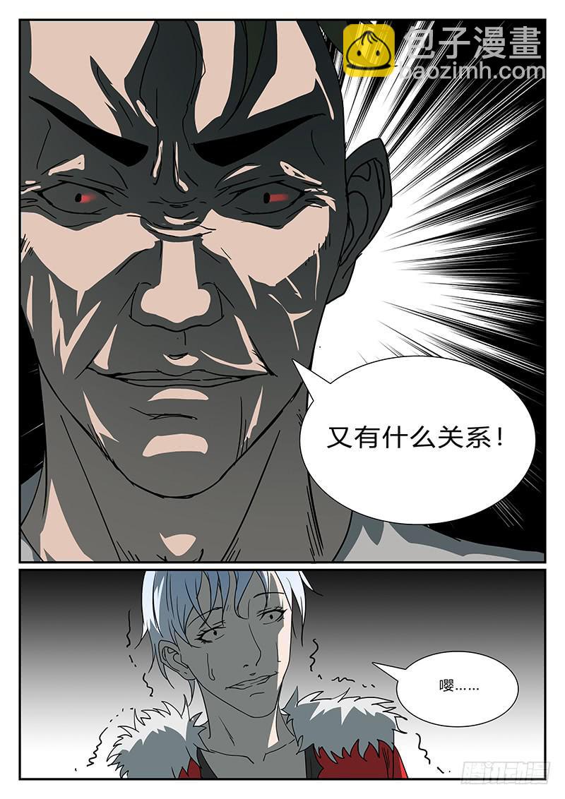 《恶犭出笼》第四十六回 不眠之夜（一） 第7页
