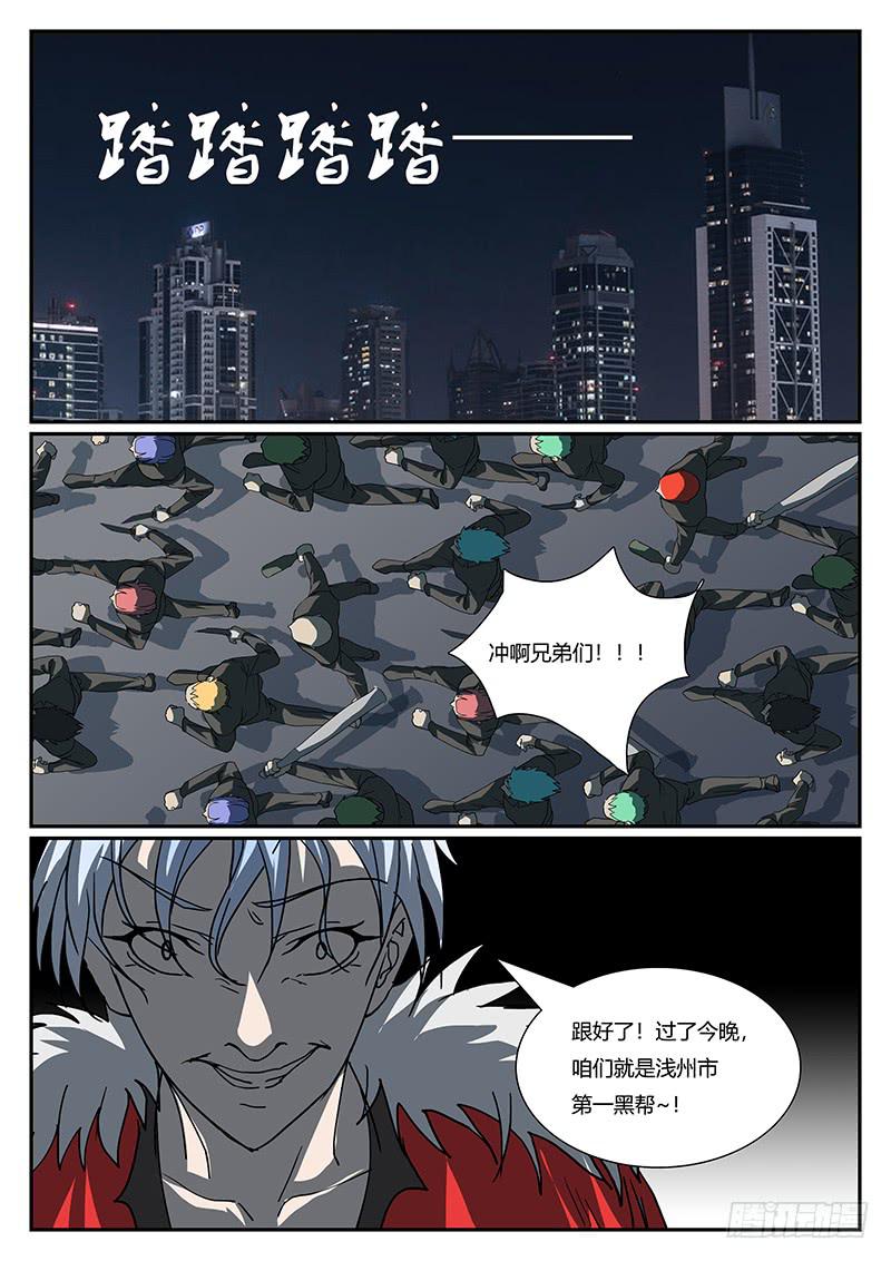 《恶犭出笼》第四十七回 不眠之夜（二） 第1页