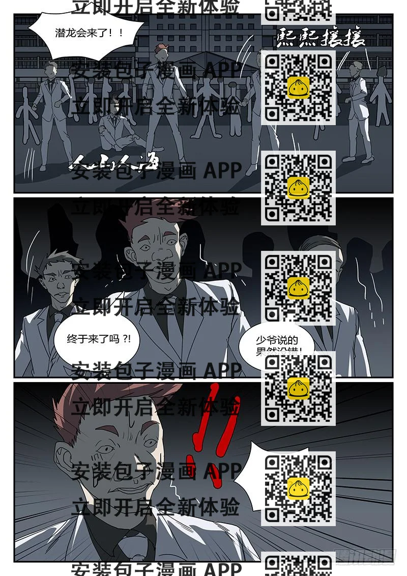 《恶犭出笼》第四十七回 不眠之夜（二） 第2页