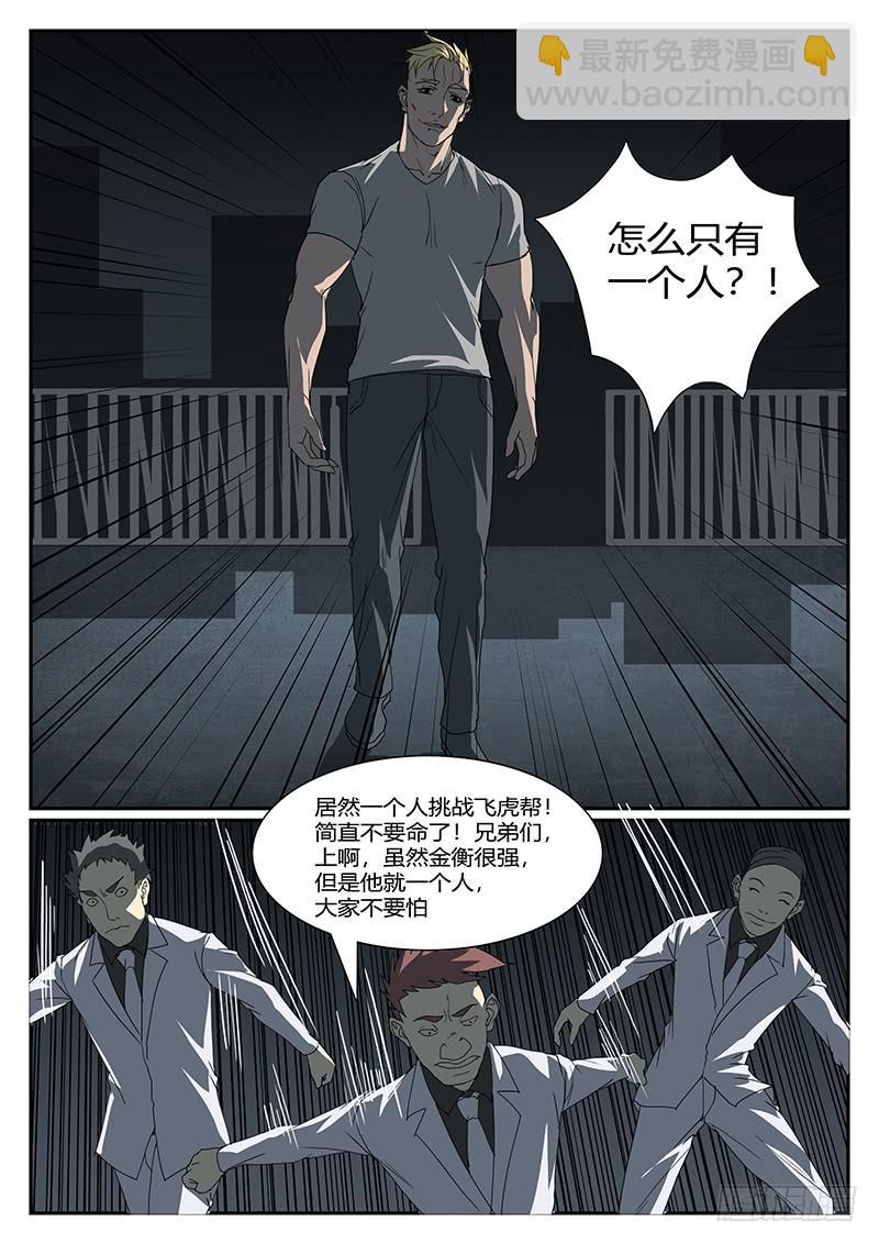 《恶犭出笼》第四十七回 不眠之夜（二） 第3页