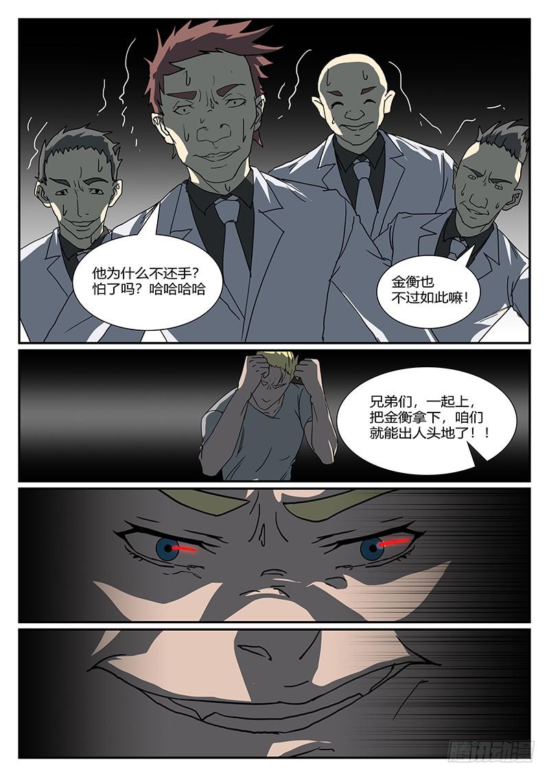 《恶犭出笼》第四十七回 不眠之夜（二） 第5页