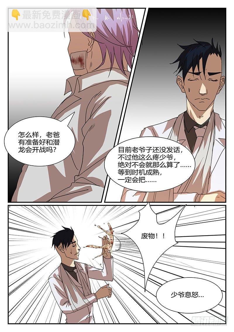 《恶犭出笼》第四十五回 暗与光（五） 第2页