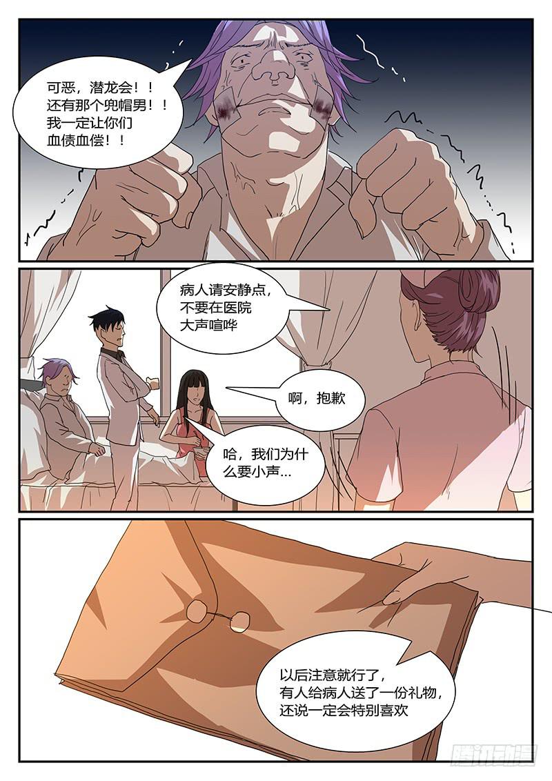 《恶犭出笼》第四十五回 暗与光（五） 第3页