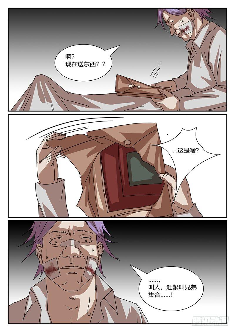 《恶犭出笼》第四十五回 暗与光（五） 第4页