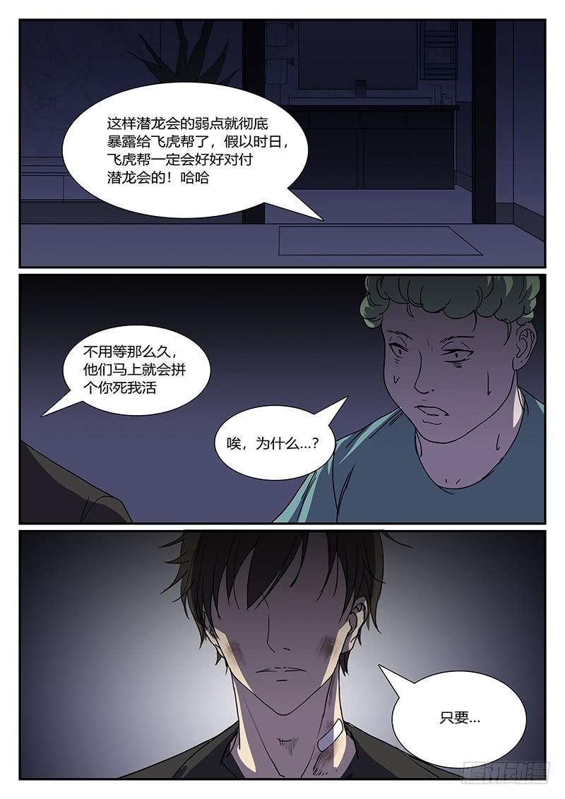 《恶犭出笼》第四十五回 暗与光（五） 第5页