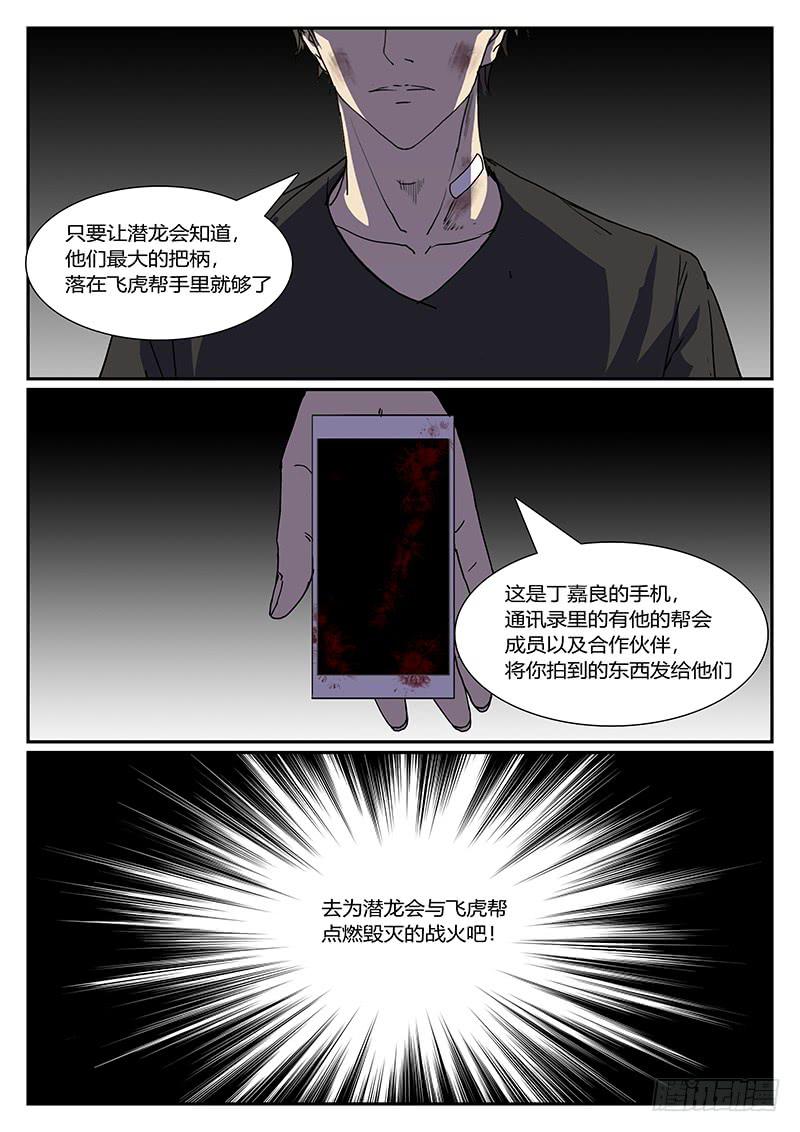 《恶犭出笼》第四十五回 暗与光（五） 第7页