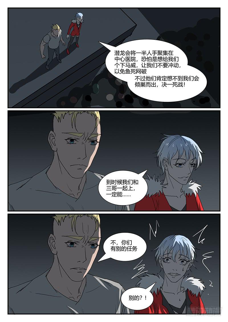 《恶犭出笼》第四十八回 不眠之夜（三） 第1页