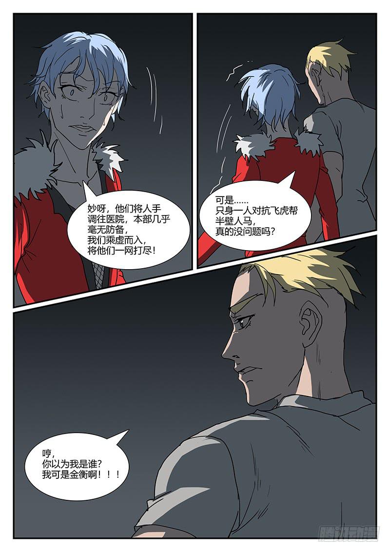 《恶犭出笼》第四十八回 不眠之夜（三） 第3页