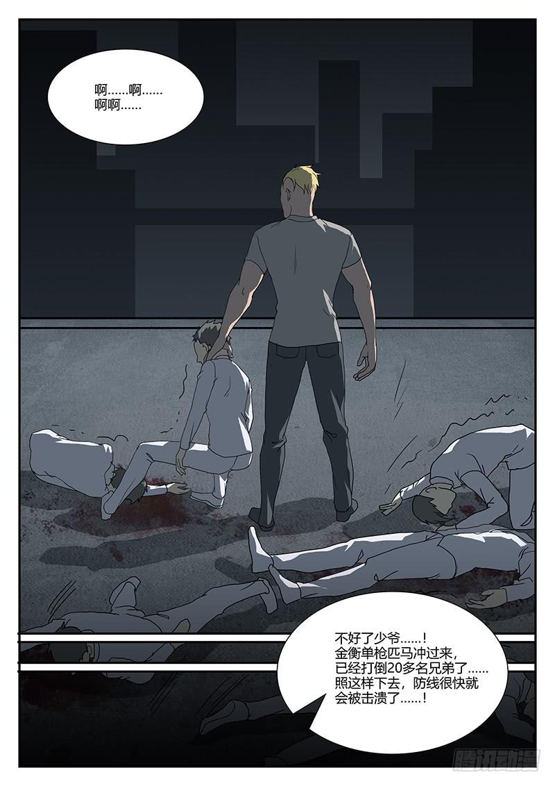 《恶犭出笼》第四十八回 不眠之夜（三） 第8页