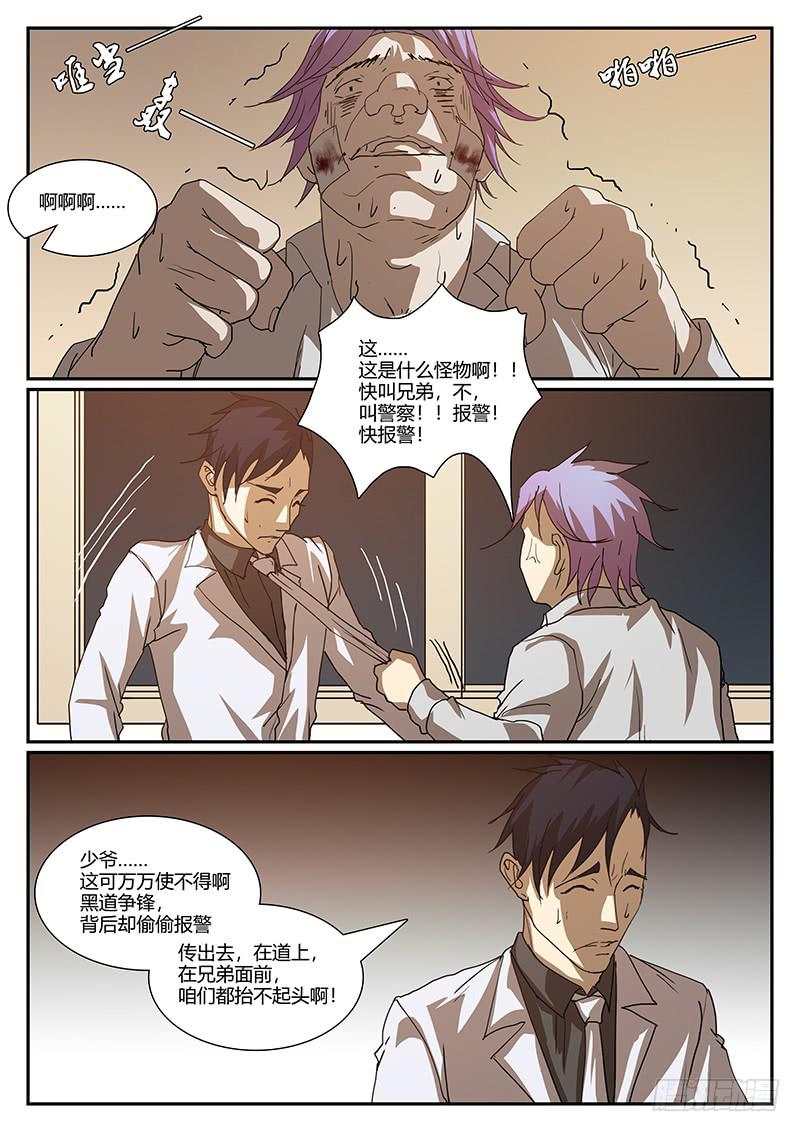 《恶犭出笼》第四十八回 不眠之夜（三） 第9页