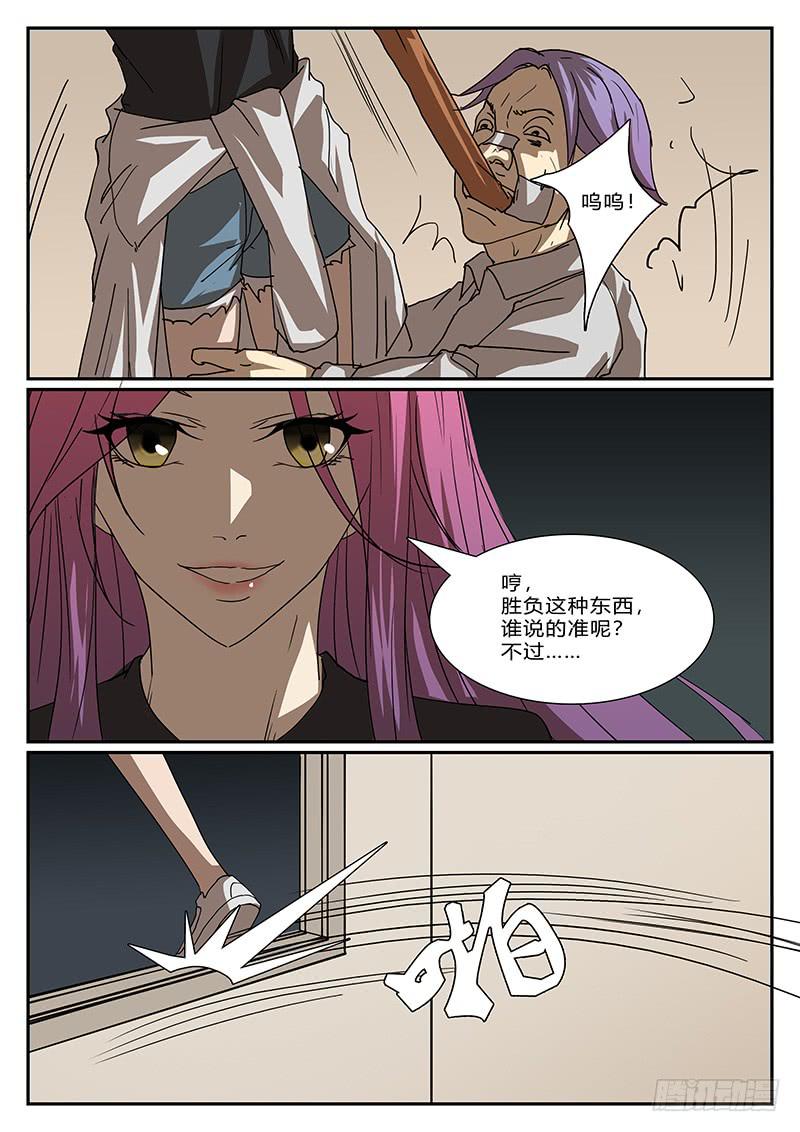 《恶犭出笼》第四十九回 不眠之夜（四） 第3页