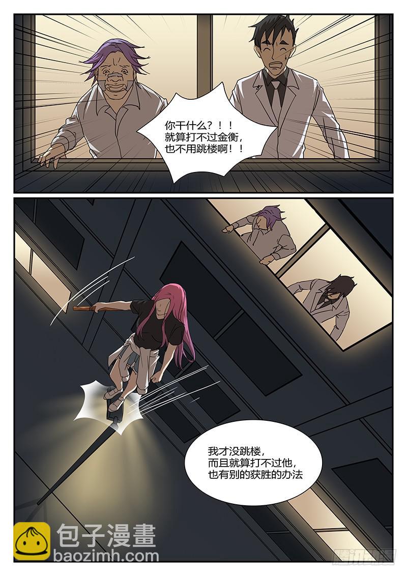 《恶犭出笼》第四十九回 不眠之夜（四） 第4页