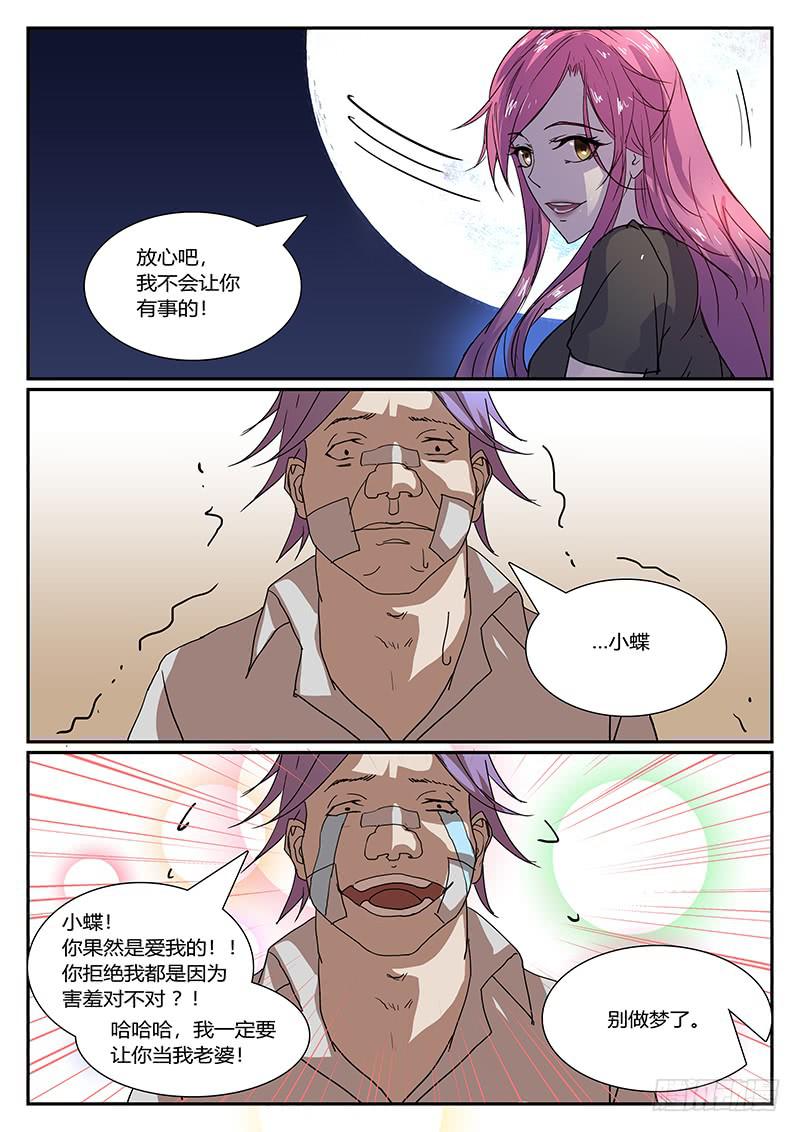 《恶犭出笼》第四十九回 不眠之夜（四） 第5页