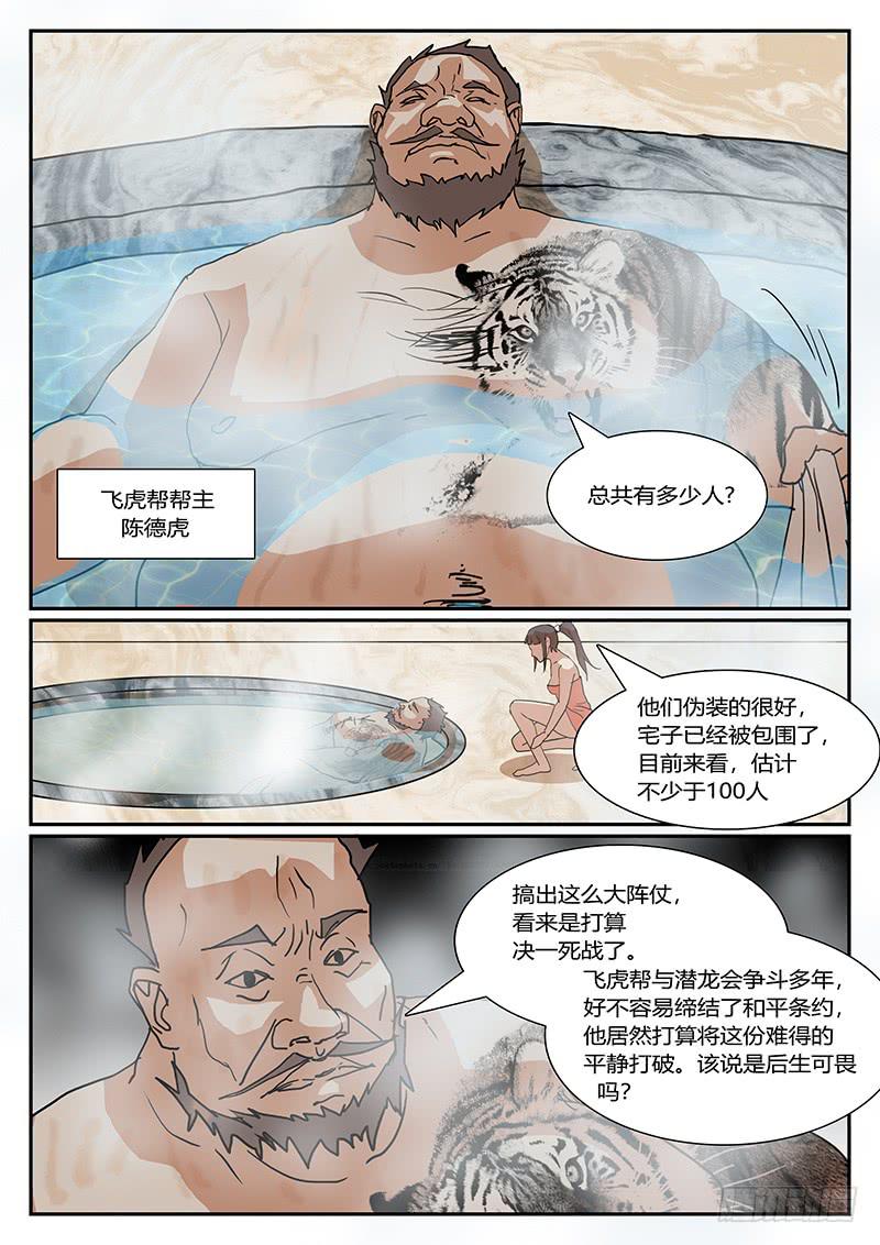 《恶犭出笼》第四十九回 不眠之夜（四） 第7页