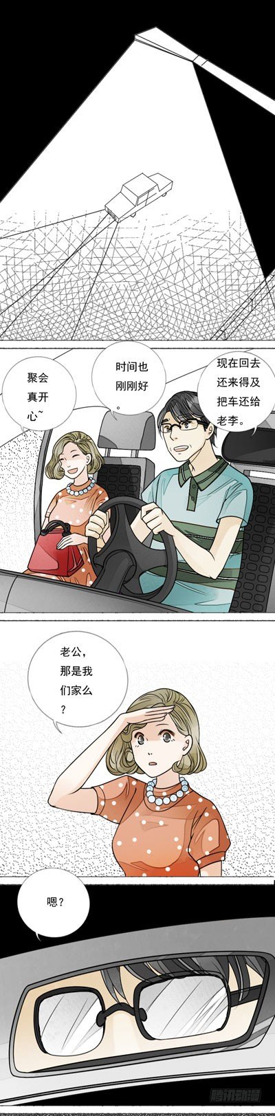 《妈妈十六岁》第二话 外公外婆 第1页